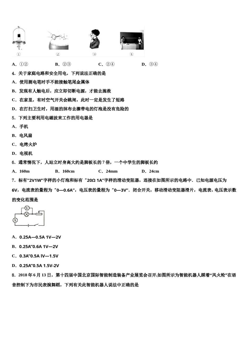 四川省泸州市龙马潭区金龙中学2024年中考三模物理试题含解析.doc_第2页