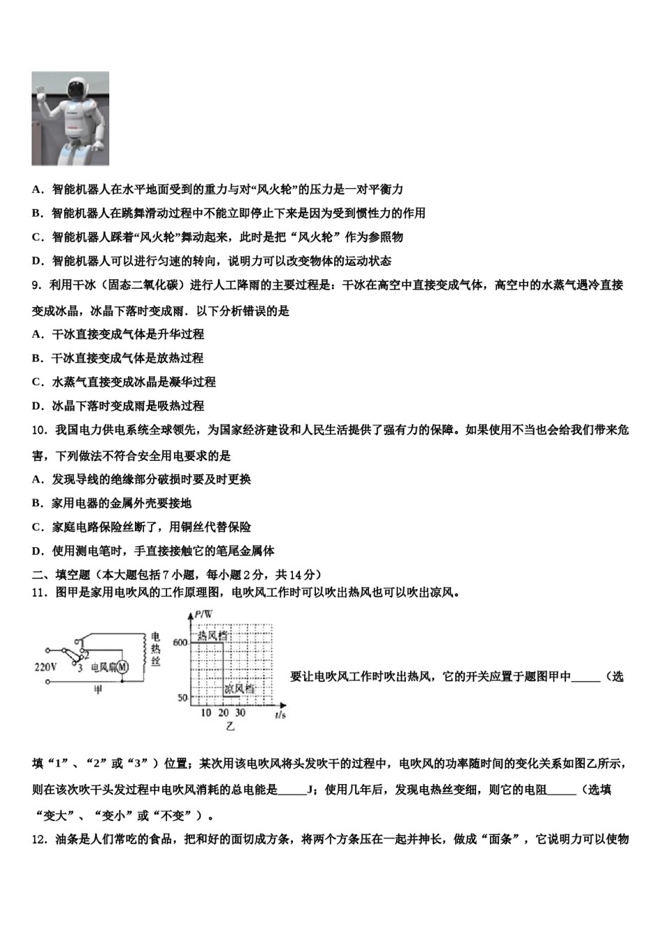 四川省泸州市龙马潭区金龙中学2024年中考三模物理试题含解析.doc_第3页