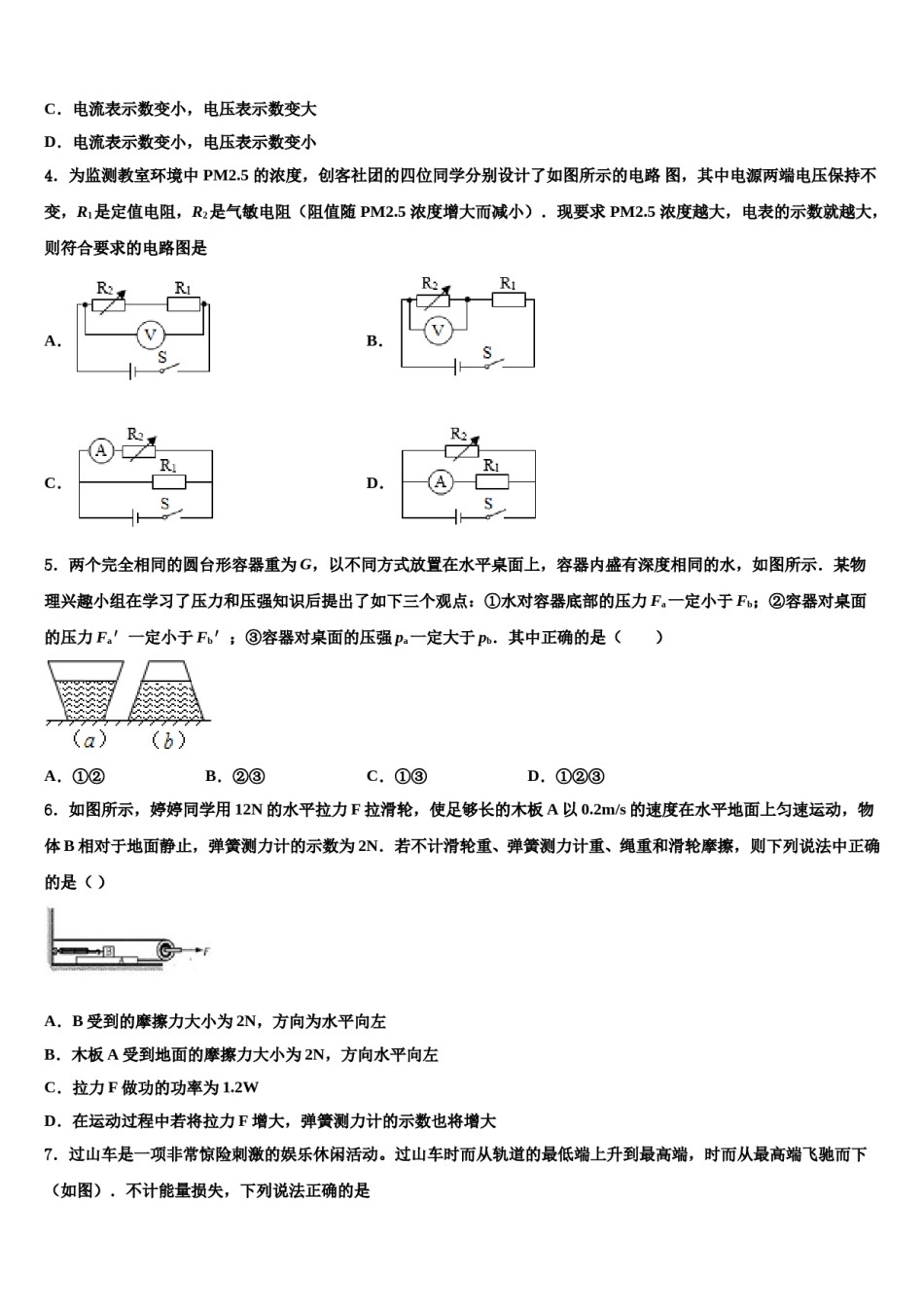 四川省泸州泸县2024年中考物理四模试卷含解析.doc_第2页