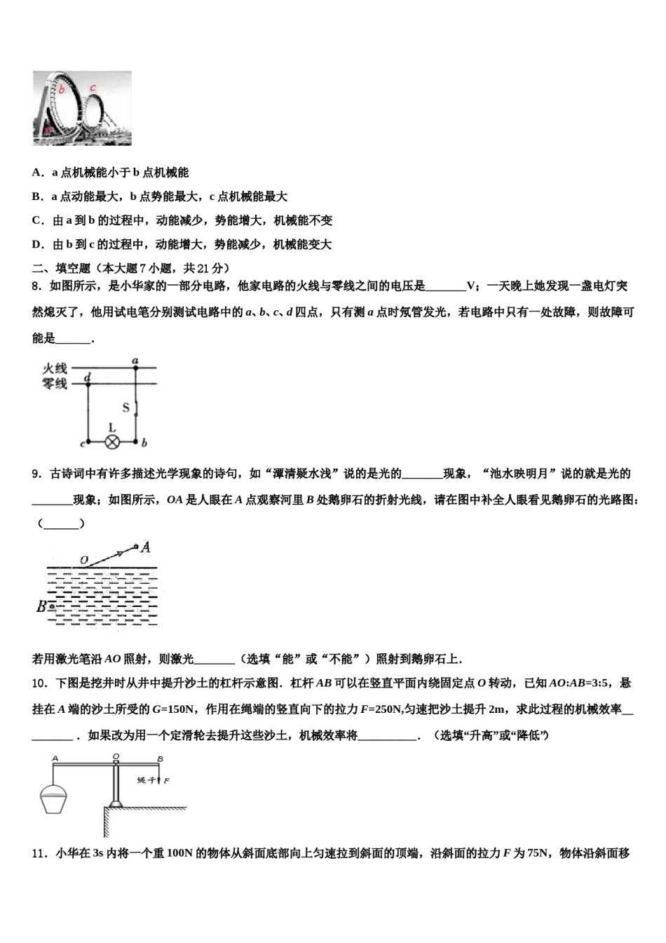 四川省泸州泸县2024年中考物理四模试卷含解析.doc_第3页