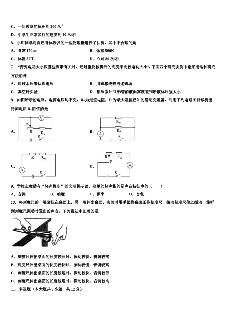 四川省渠县2024届中考五模物理试题含解析.doc_第2页
