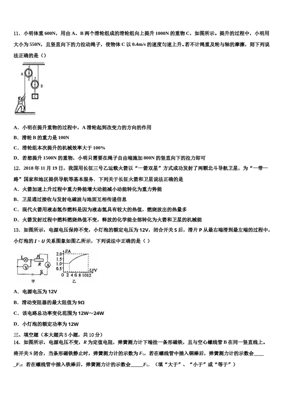 四川省渠县2024届中考五模物理试题含解析.doc_第3页