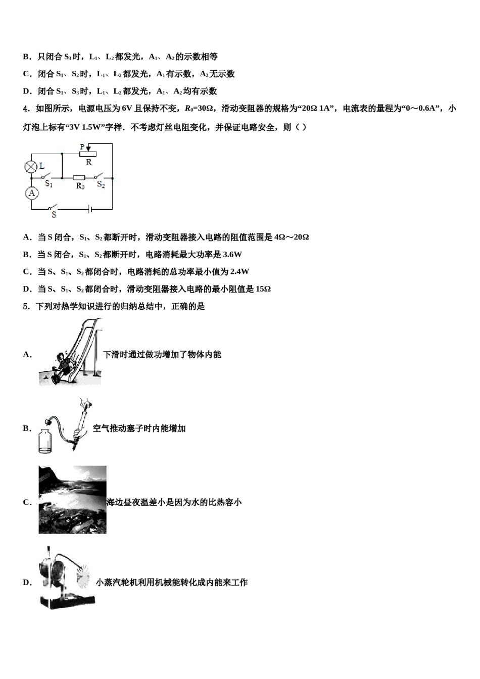 四川省渠县2024届初中物理毕业考试模拟冲刺卷含解析.doc_第2页