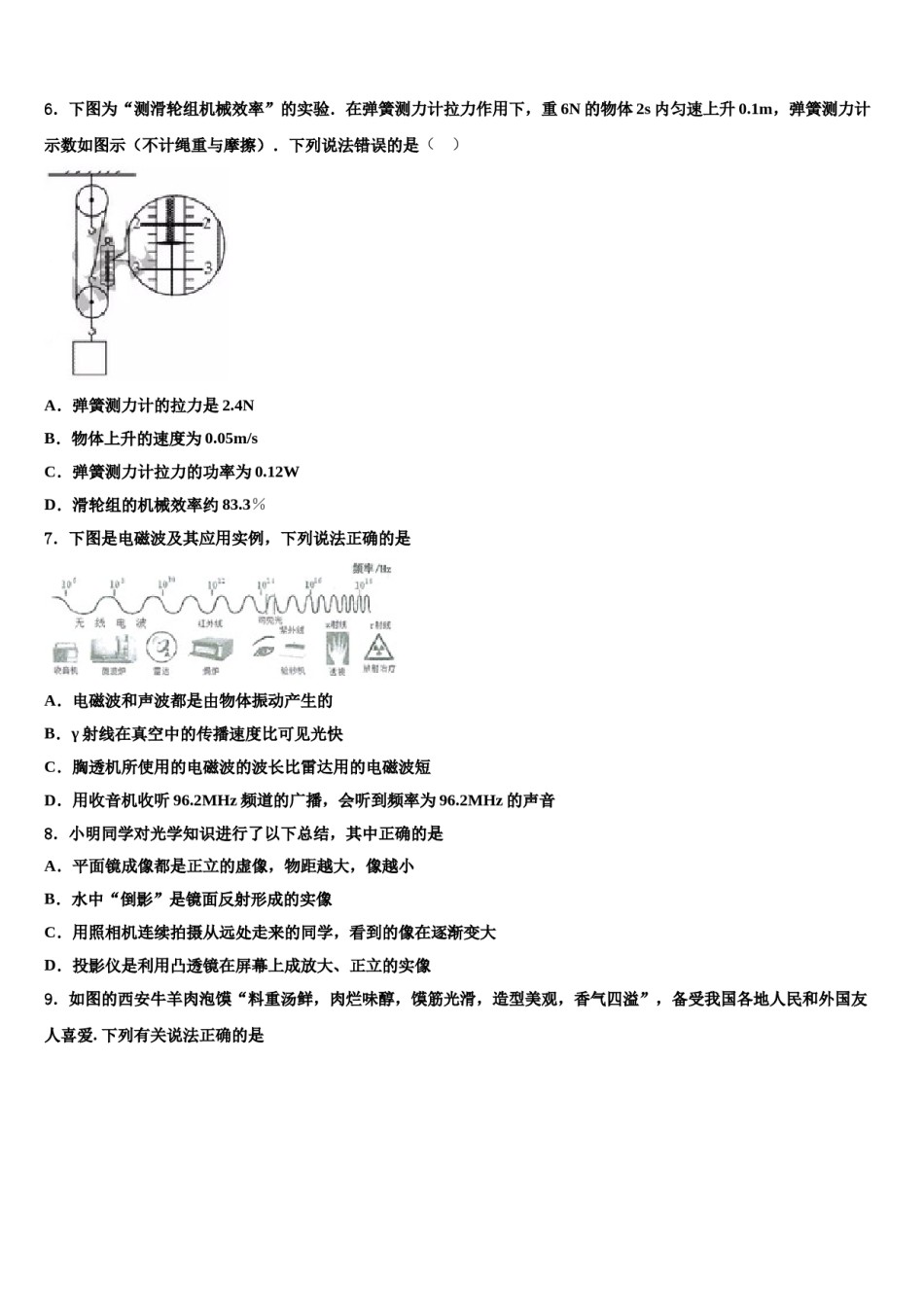 四川省渠县2024届初中物理毕业考试模拟冲刺卷含解析.doc_第3页