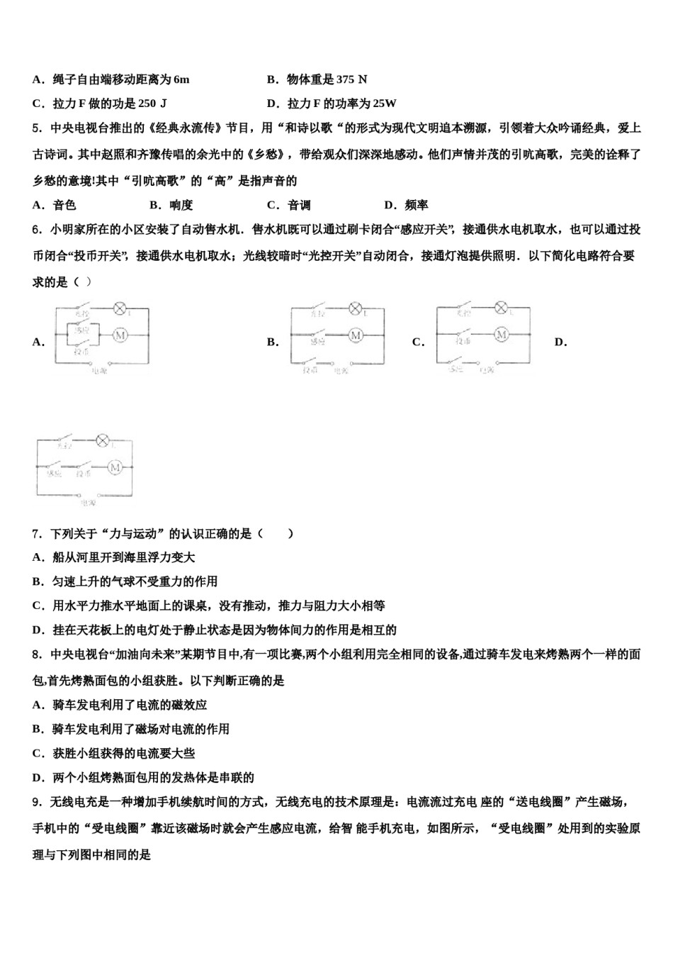 四川省甘孜县2024年中考物理模拟试题含解析.doc_第2页