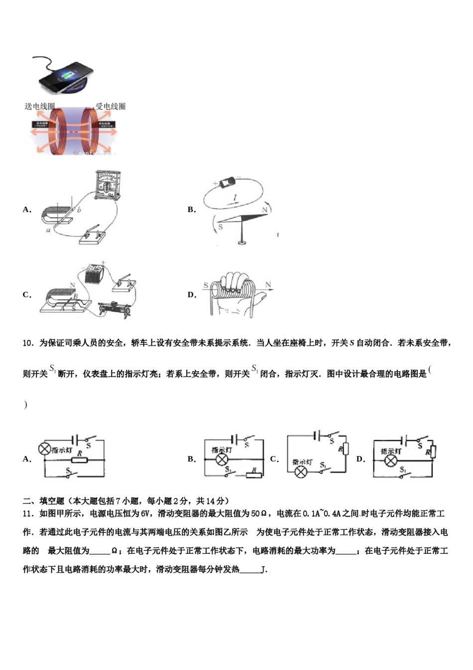 四川省甘孜县2024年中考物理模拟试题含解析.doc_第3页