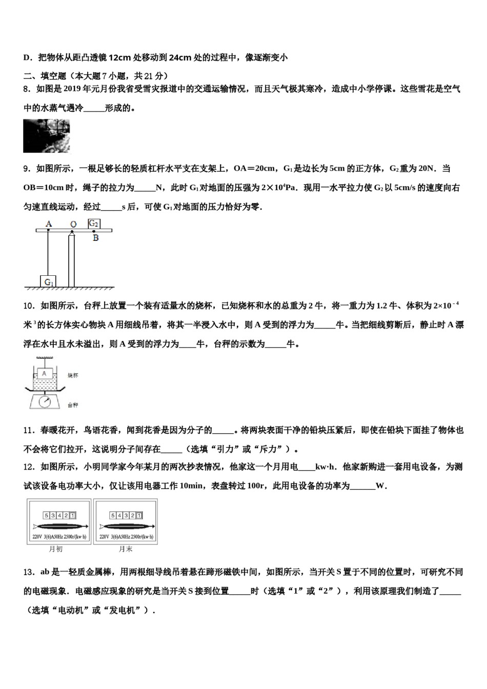 四川省甘孜县2024年中考物理猜题卷含解析.doc_第3页