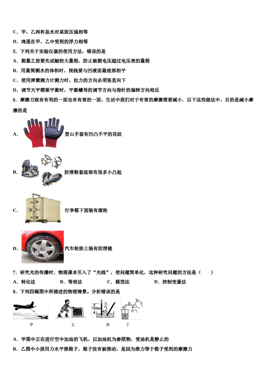 四川省甘孜县重点达标名校2024届中考物理猜题卷含解析.doc_第2页