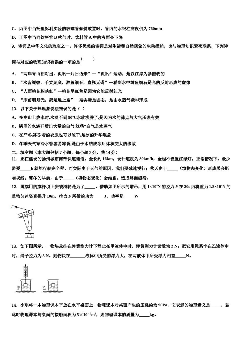 四川省甘孜县重点达标名校2024届中考物理猜题卷含解析.doc_第3页