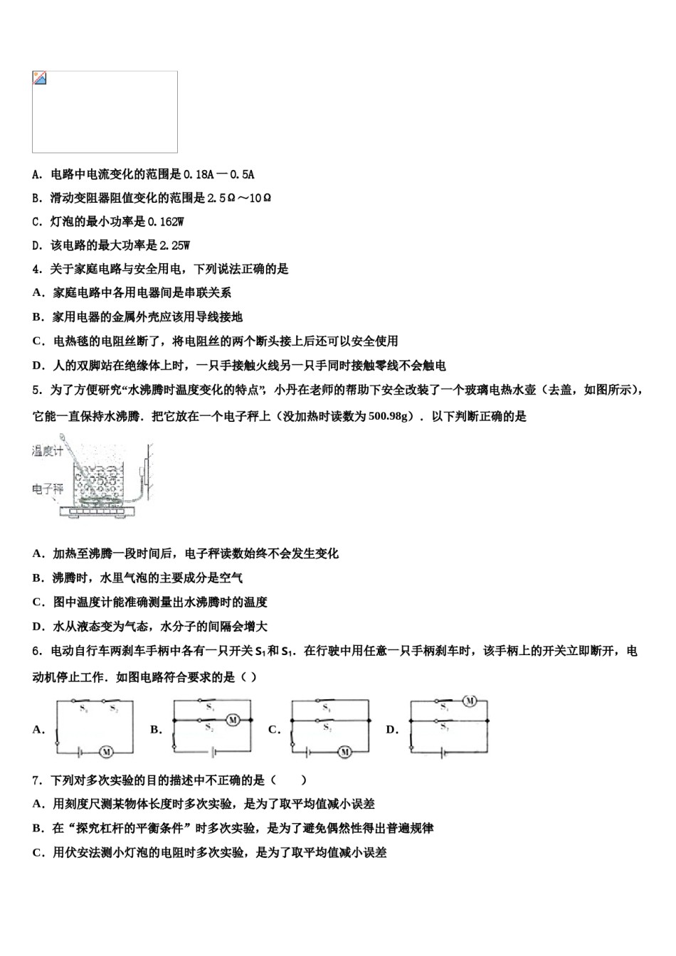 四川省眉山县市级名校2024届中考三模物理试题含解析.doc_第2页