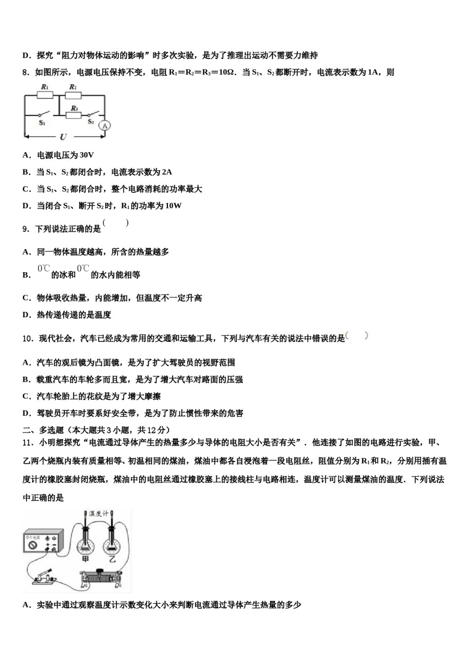 四川省眉山县市级名校2024届中考三模物理试题含解析.doc_第3页