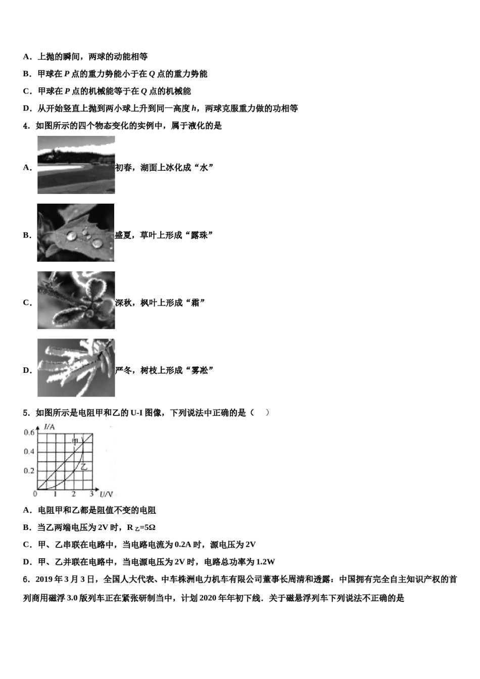 四川省眉山市东坡区东坡中学2024届中考物理全真模拟试题含解析.doc_第2页