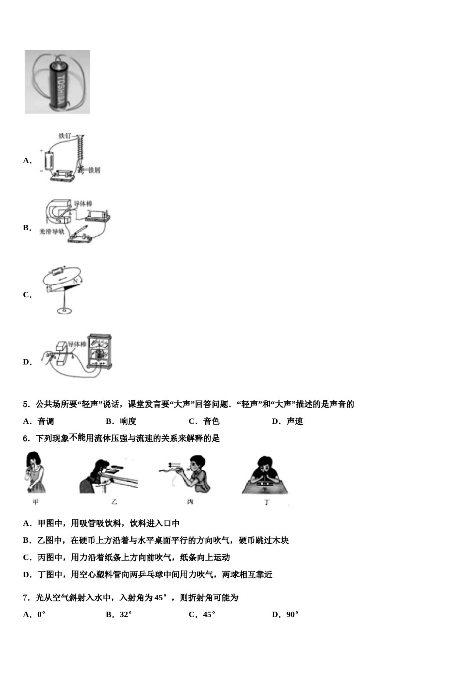 四川省眉山市东坡区苏辙中学2023-2024学年中考押题物理预测卷含解析.doc_第2页