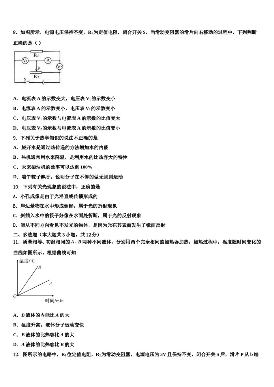 四川省眉山市东坡区苏辙中学2023-2024学年中考押题物理预测卷含解析.doc_第3页