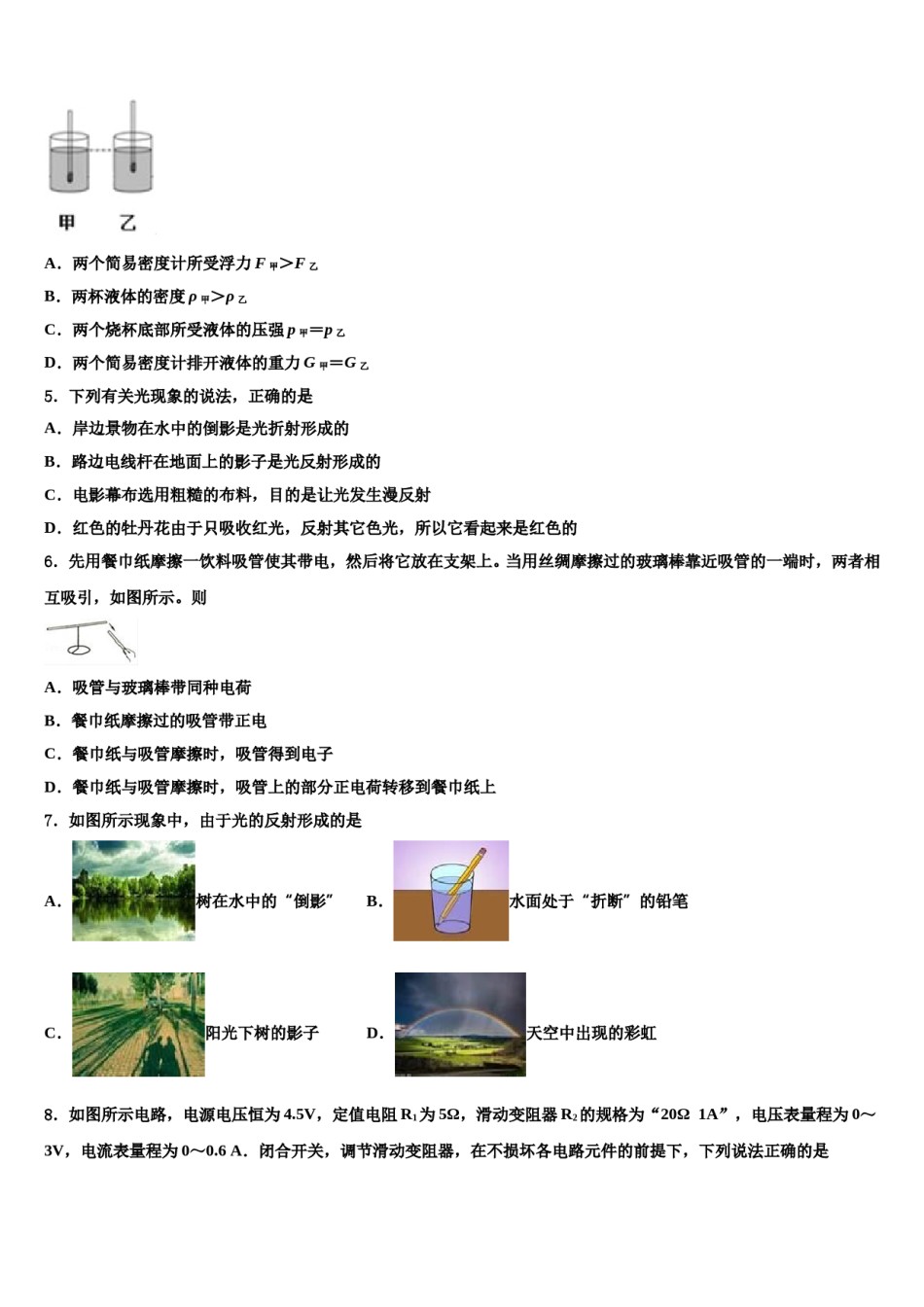 四川省眉山市丹棱县2024年中考物理考前最后一卷含解析.doc_第2页