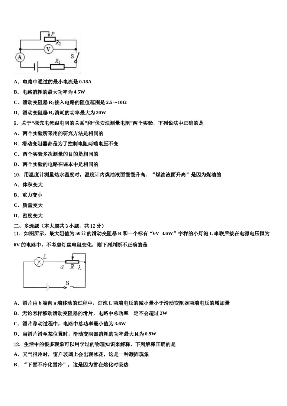 四川省眉山市丹棱县2024年中考物理考前最后一卷含解析.doc_第3页