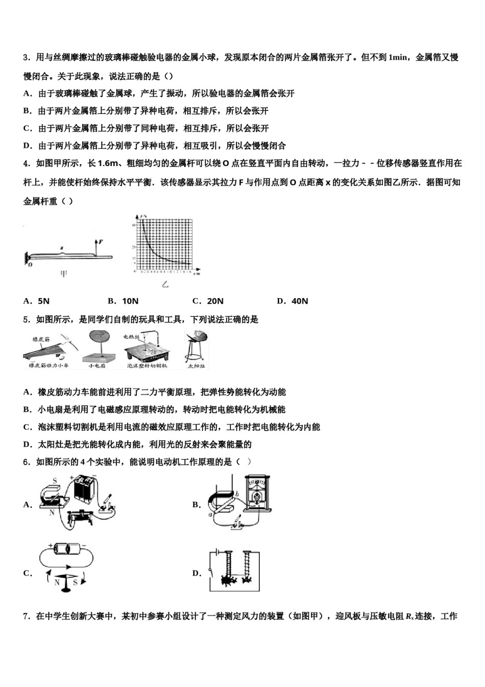 四川省眉山市市级名校2024届中考物理押题卷含解析.doc_第2页