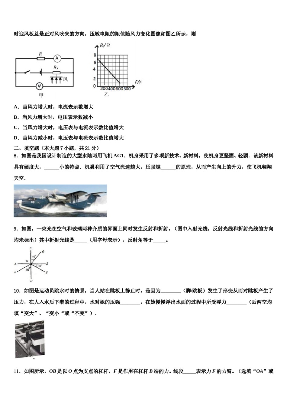 四川省眉山市市级名校2024届中考物理押题卷含解析.doc_第3页