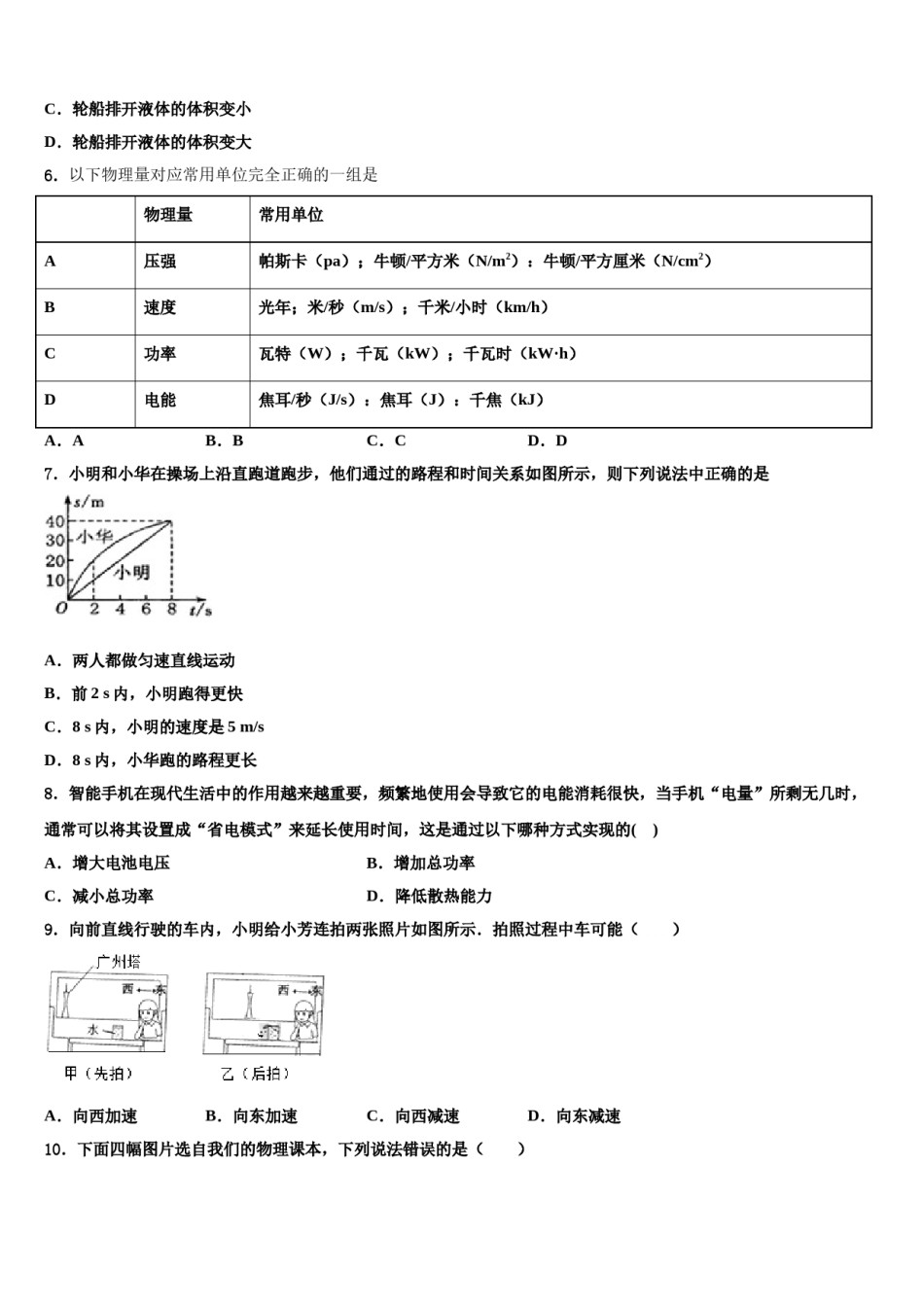 四川省眉山市百坡初级中学2024届中考物理仿真试卷含解析.doc_第2页