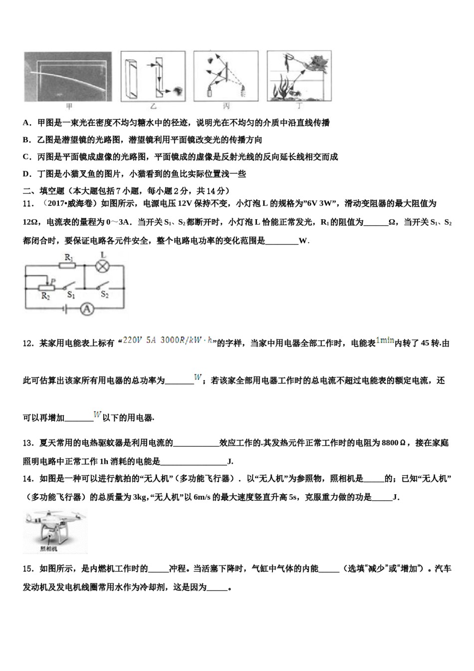 四川省眉山市百坡初级中学2024届中考物理仿真试卷含解析.doc_第3页