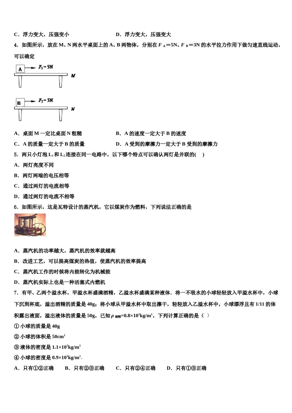 四川省简阳中学2023-2024学年中考物理考前最后一卷含解析.doc_第2页