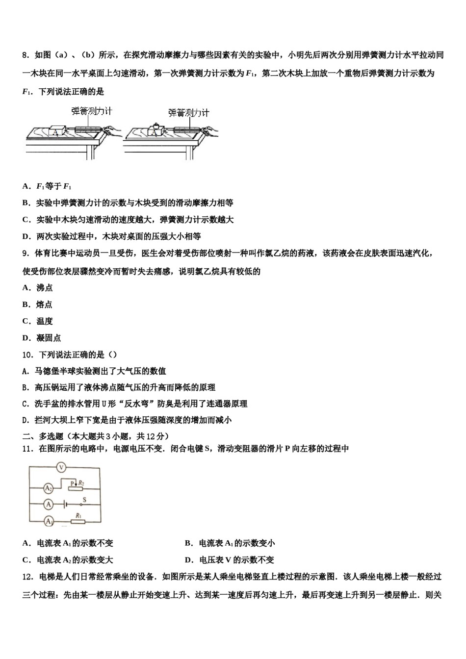 四川省简阳中学2023-2024学年中考物理考前最后一卷含解析.doc_第3页