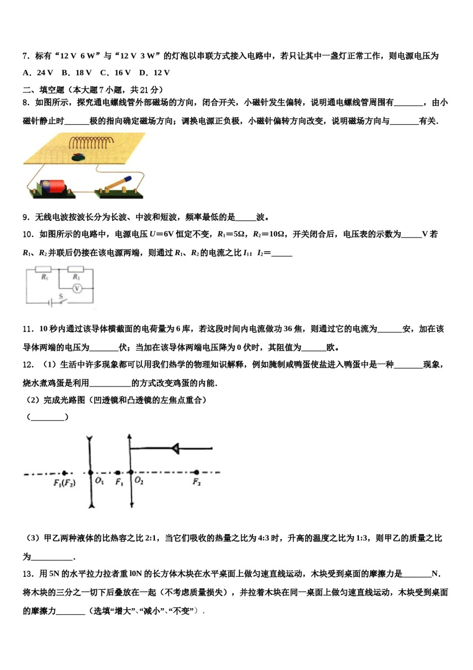 四川省简阳市养马区市级名校2024年中考物理押题卷含解析.doc_第3页