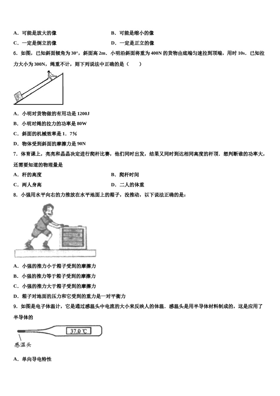 四川省简阳市简城区2023-2024学年中考冲刺卷物理试题含解析.doc_第2页