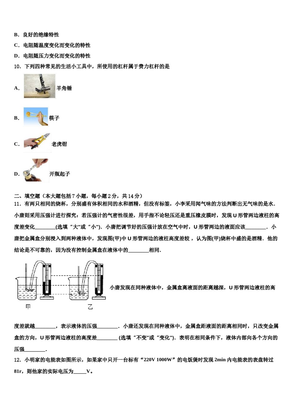 四川省简阳市简城区2023-2024学年中考冲刺卷物理试题含解析.doc_第3页