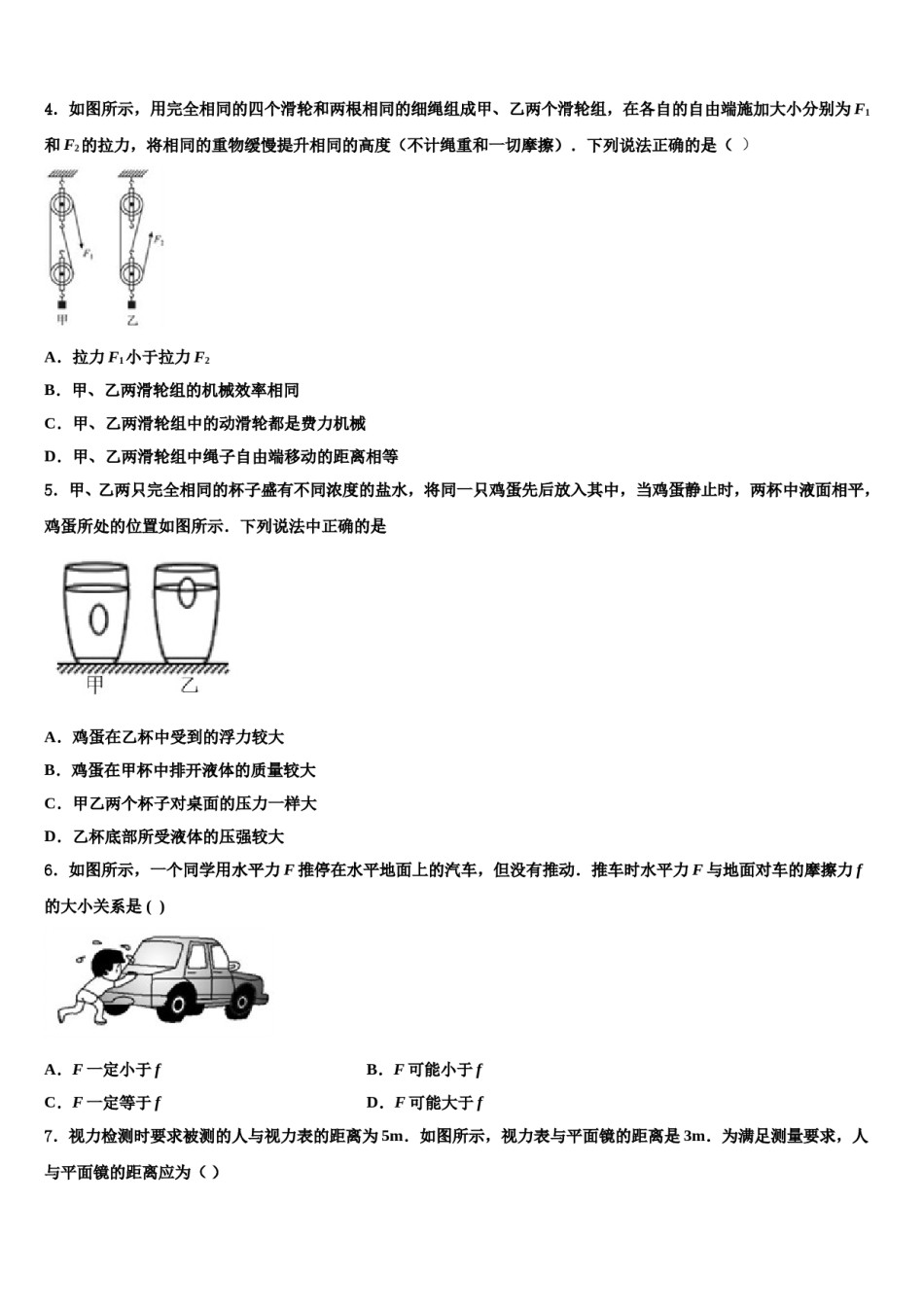 四川省简阳市简城区、镇金区2024届中考一模物理试题含解析.doc_第2页