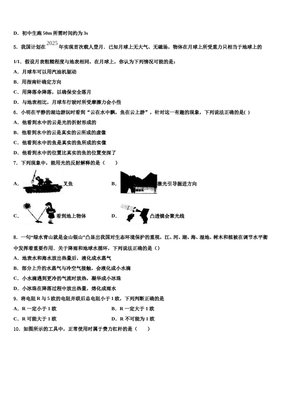 四川省简阳市简城区、镇金区2024届中考考前最后一卷物理试卷含解析.doc_第2页