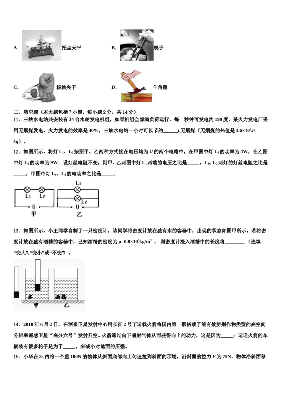 四川省简阳市简城区、镇金区2024届中考考前最后一卷物理试卷含解析.doc_第3页