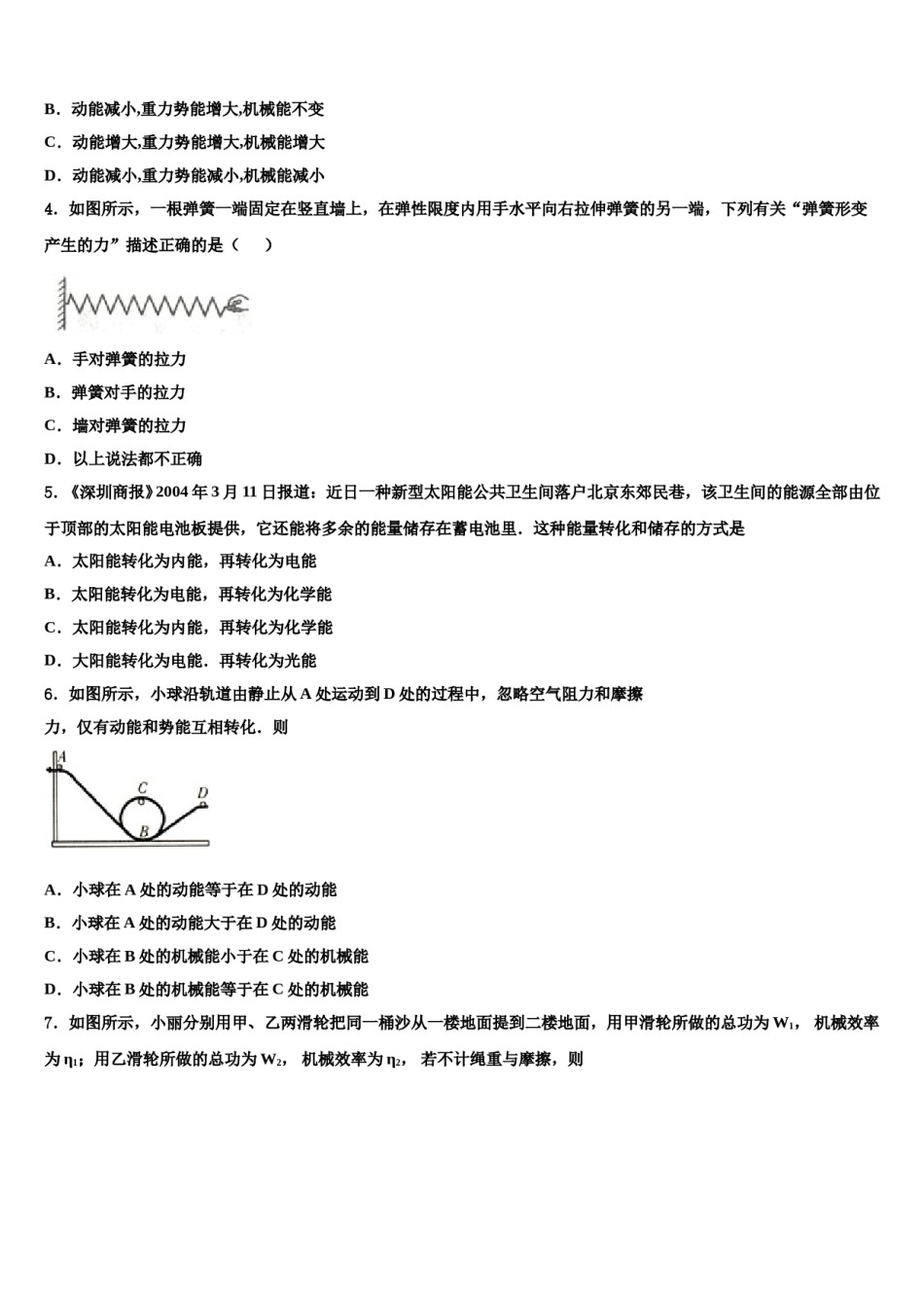 四川省简阳市简城区、镇金区2024届中考联考物理试卷含解析.doc_第2页