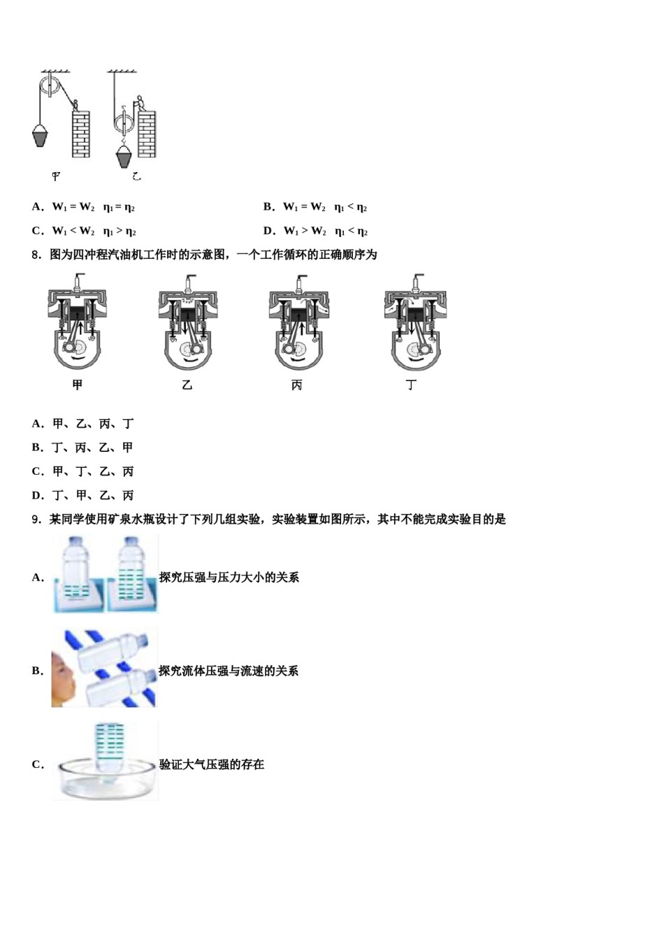 四川省简阳市简城区、镇金区2024届中考联考物理试卷含解析.doc_第3页