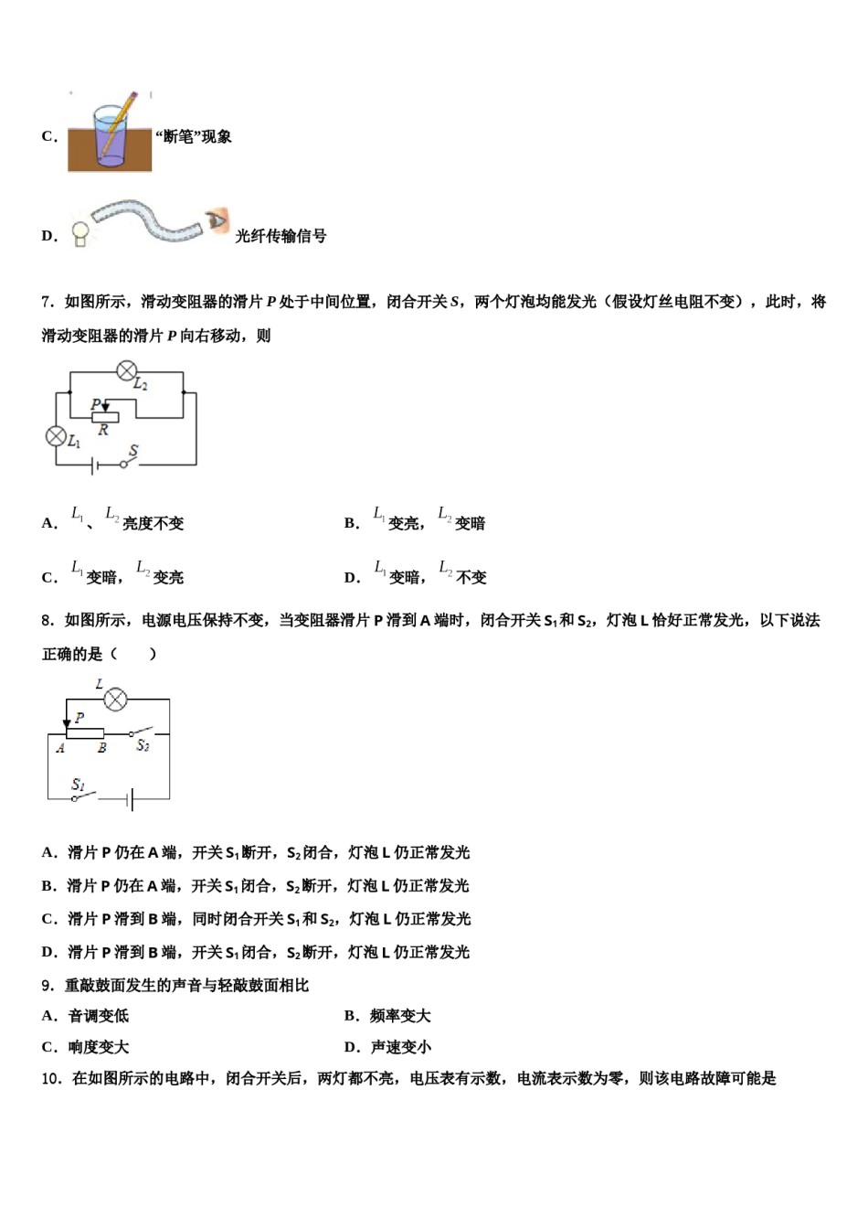 四川省简阳市简城区重点名校2023-2024学年中考五模物理试题含解析.doc_第2页