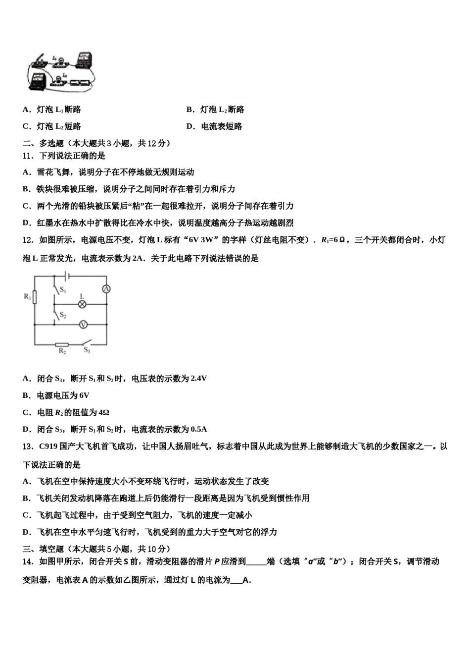四川省简阳市简城区重点名校2023-2024学年中考五模物理试题含解析.doc_第3页