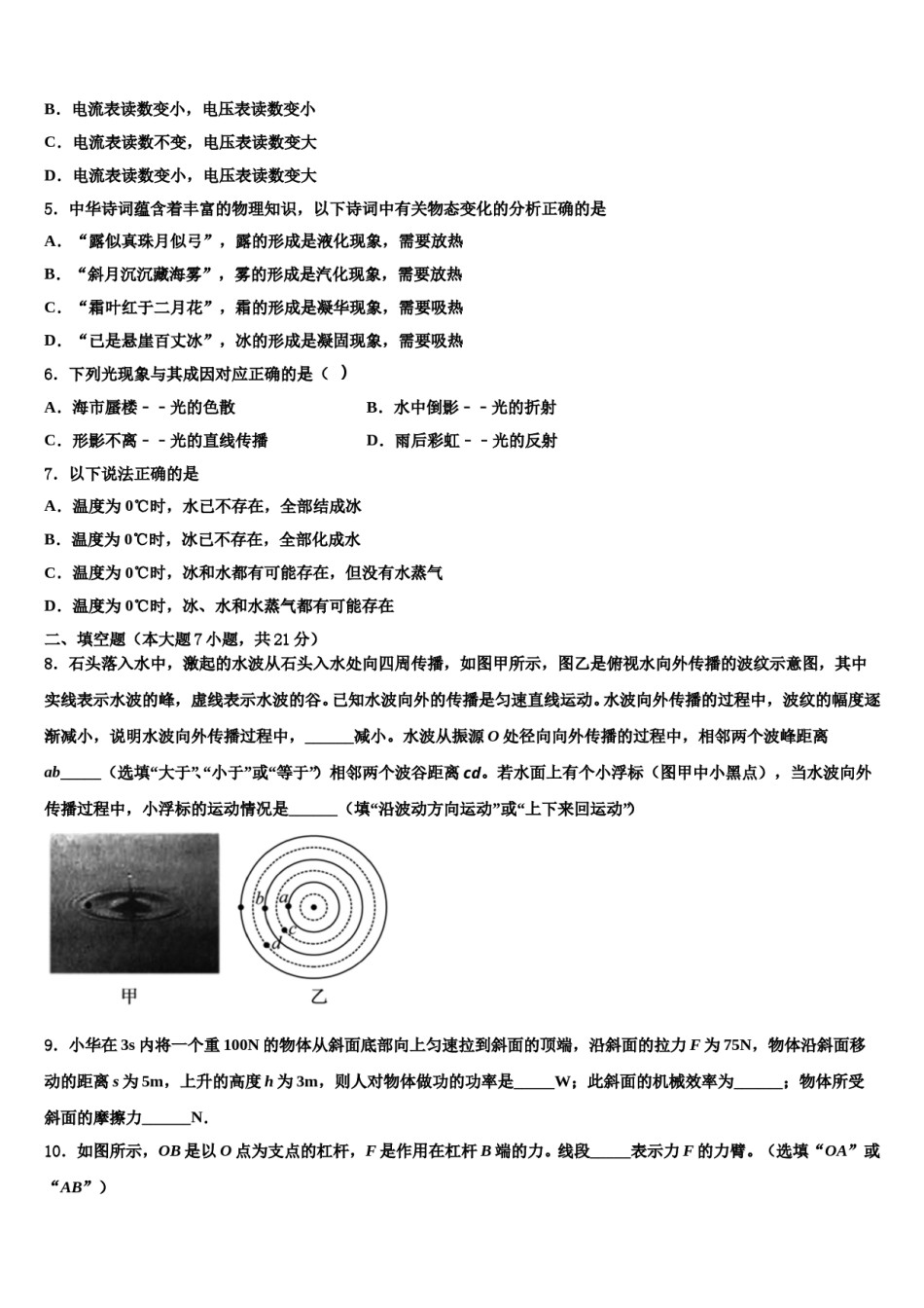 四川省简阳市简城区重点名校2024届中考适应性考试物理试题含解析.doc_第2页