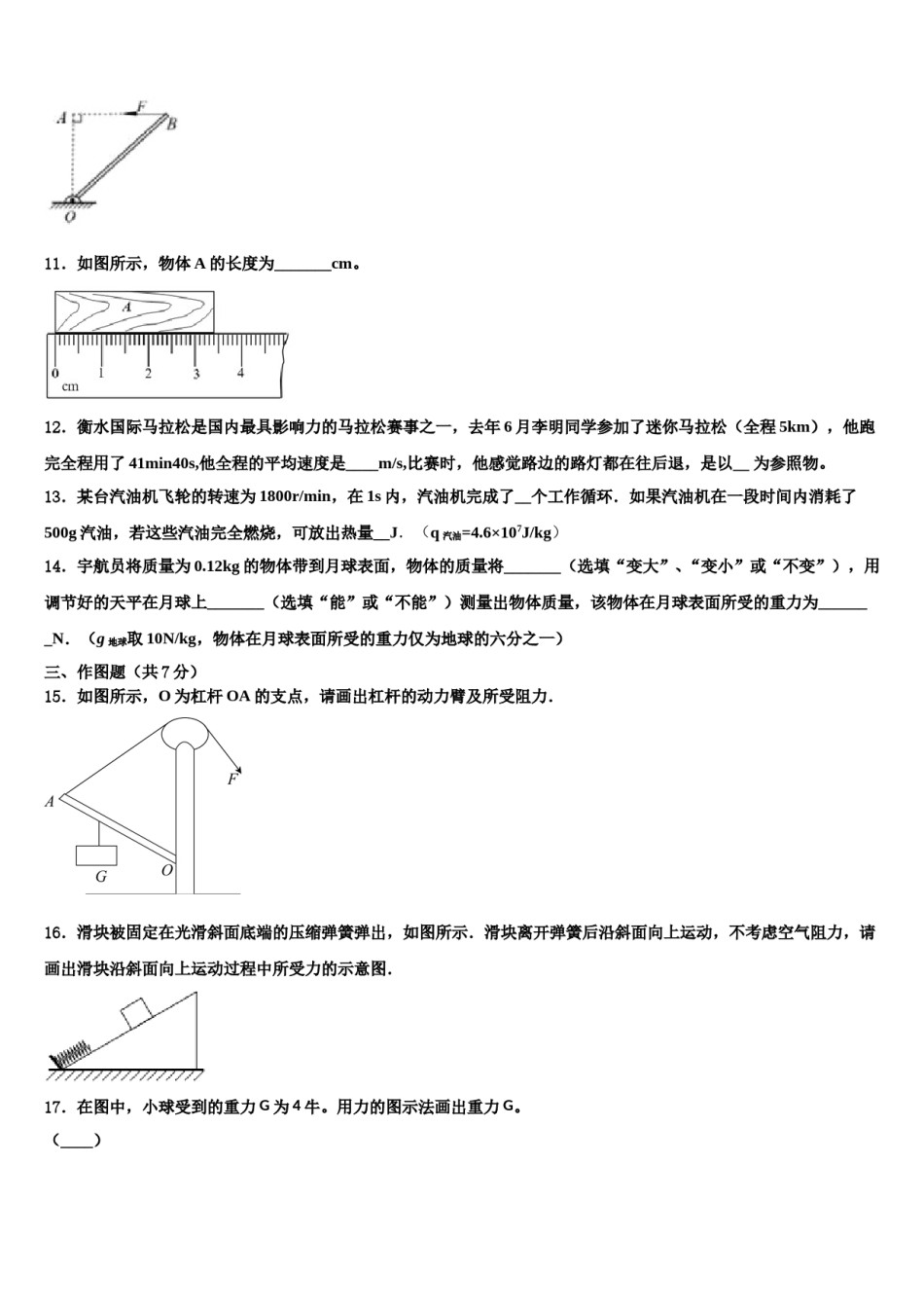 四川省简阳市简城区重点名校2024届中考适应性考试物理试题含解析.doc_第3页