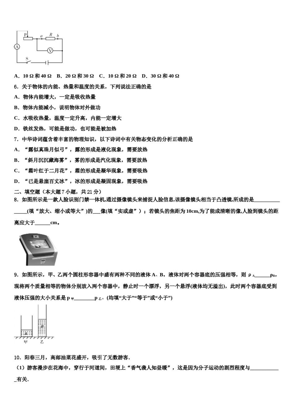四川省绵阳外国语校2024届中考押题物理预测卷含解析.doc_第2页