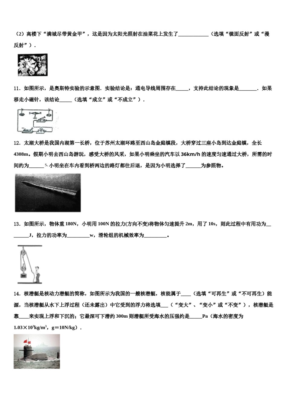 四川省绵阳外国语校2024届中考押题物理预测卷含解析.doc_第3页