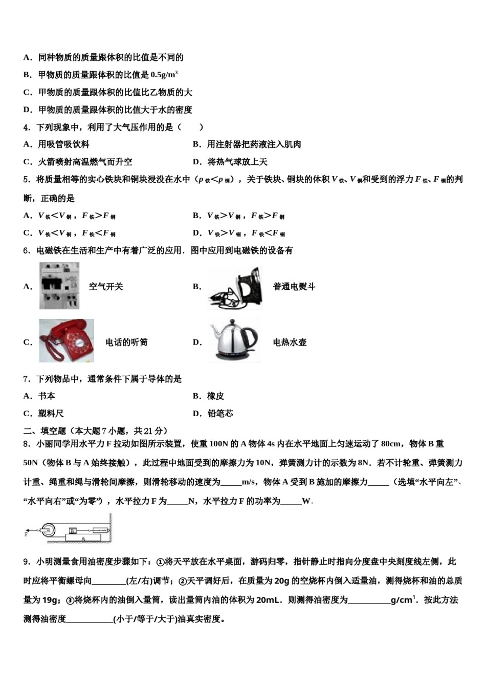 四川省绵阳宜溪中学心达标名校2024年中考物理模拟精编试卷含解析.doc_第2页