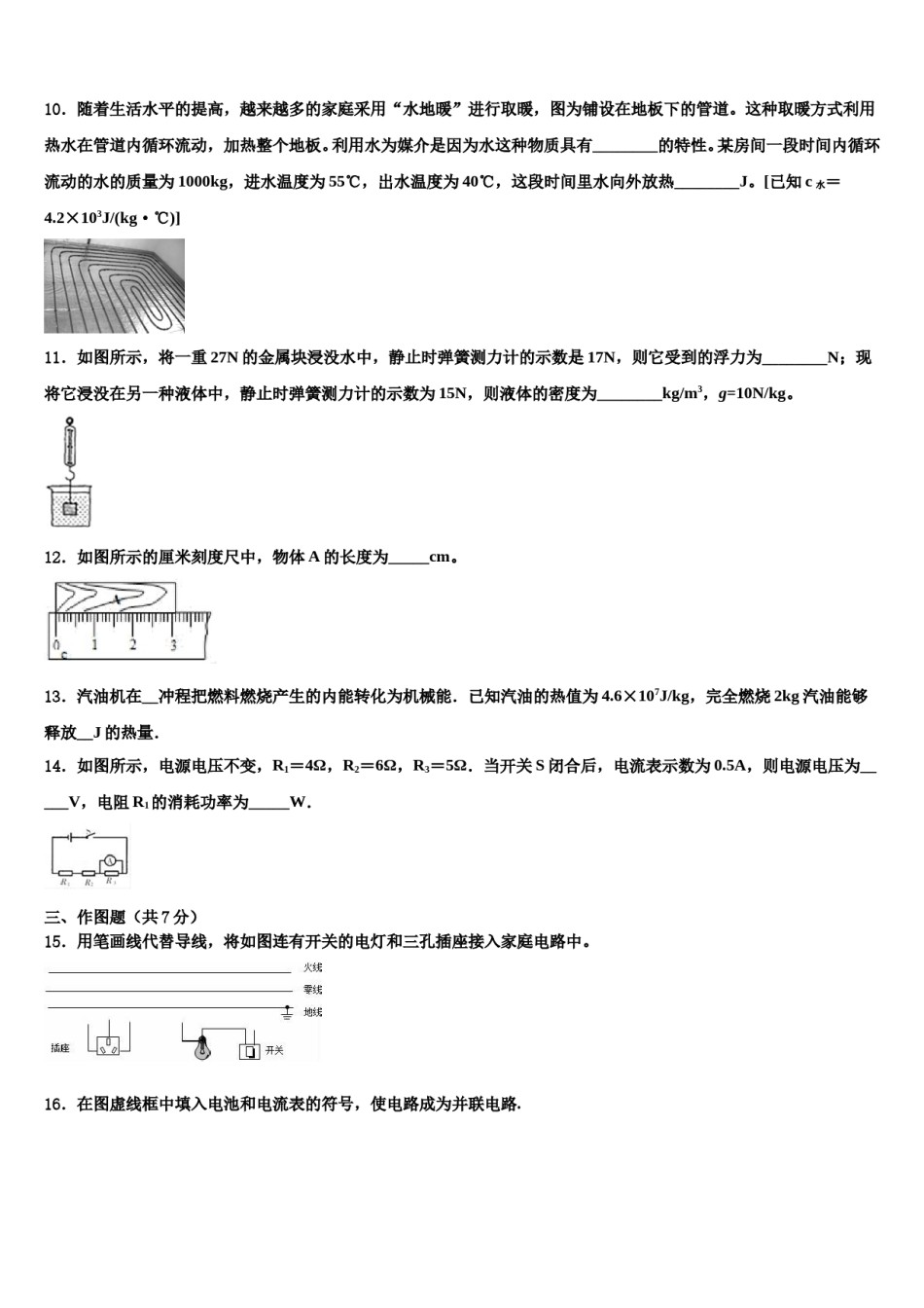 四川省绵阳宜溪中学心达标名校2024年中考物理模拟精编试卷含解析.doc_第3页