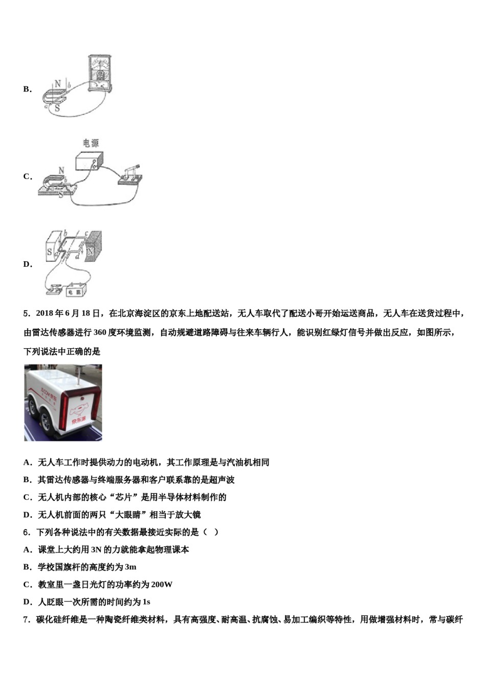 四川省绵阳富乐园际校2024年中考物理考试模拟冲刺卷含解析.doc_第2页