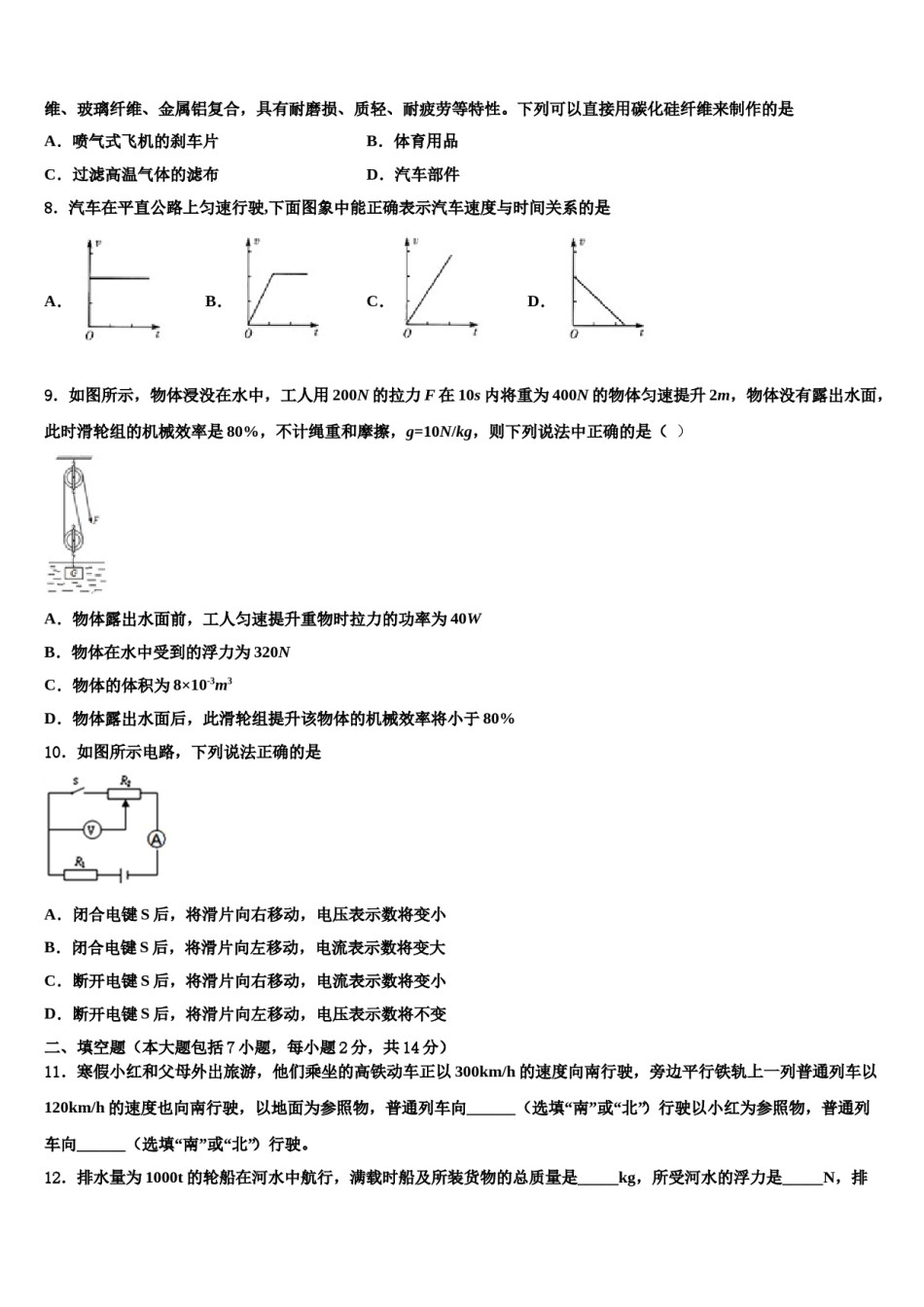 四川省绵阳富乐园际校2024年中考物理考试模拟冲刺卷含解析.doc_第3页
