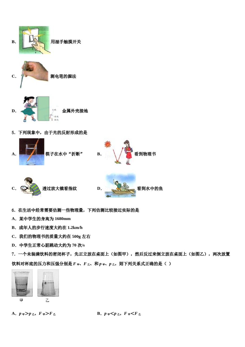 四川省绵阳富乐国际2024年中考物理对点突破模拟试卷含解析.doc_第2页