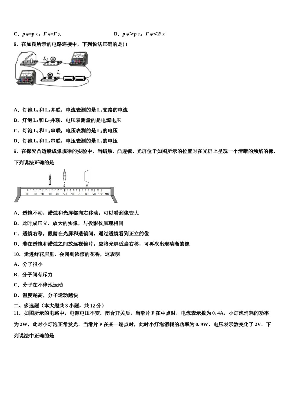 四川省绵阳富乐国际2024年中考物理对点突破模拟试卷含解析.doc_第3页