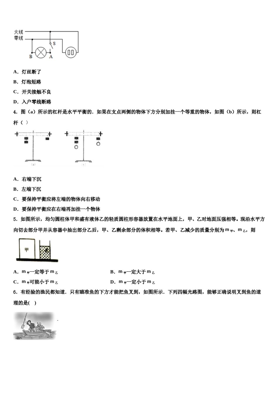 四川省绵阳市三台县重点中学2023-2024学年中考物理五模试卷含解析.doc_第2页