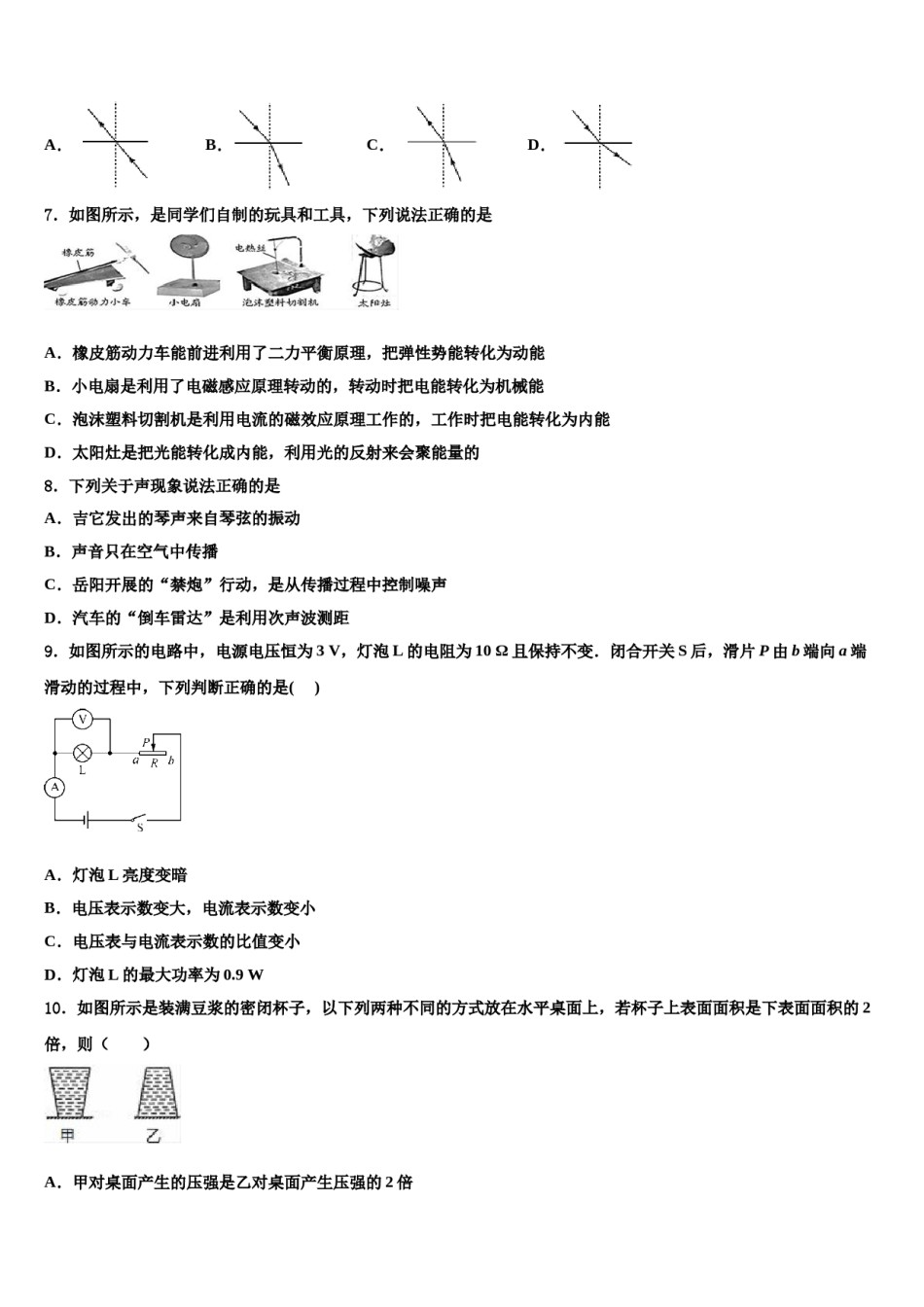 四川省绵阳市三台县重点中学2023-2024学年中考物理五模试卷含解析.doc_第3页