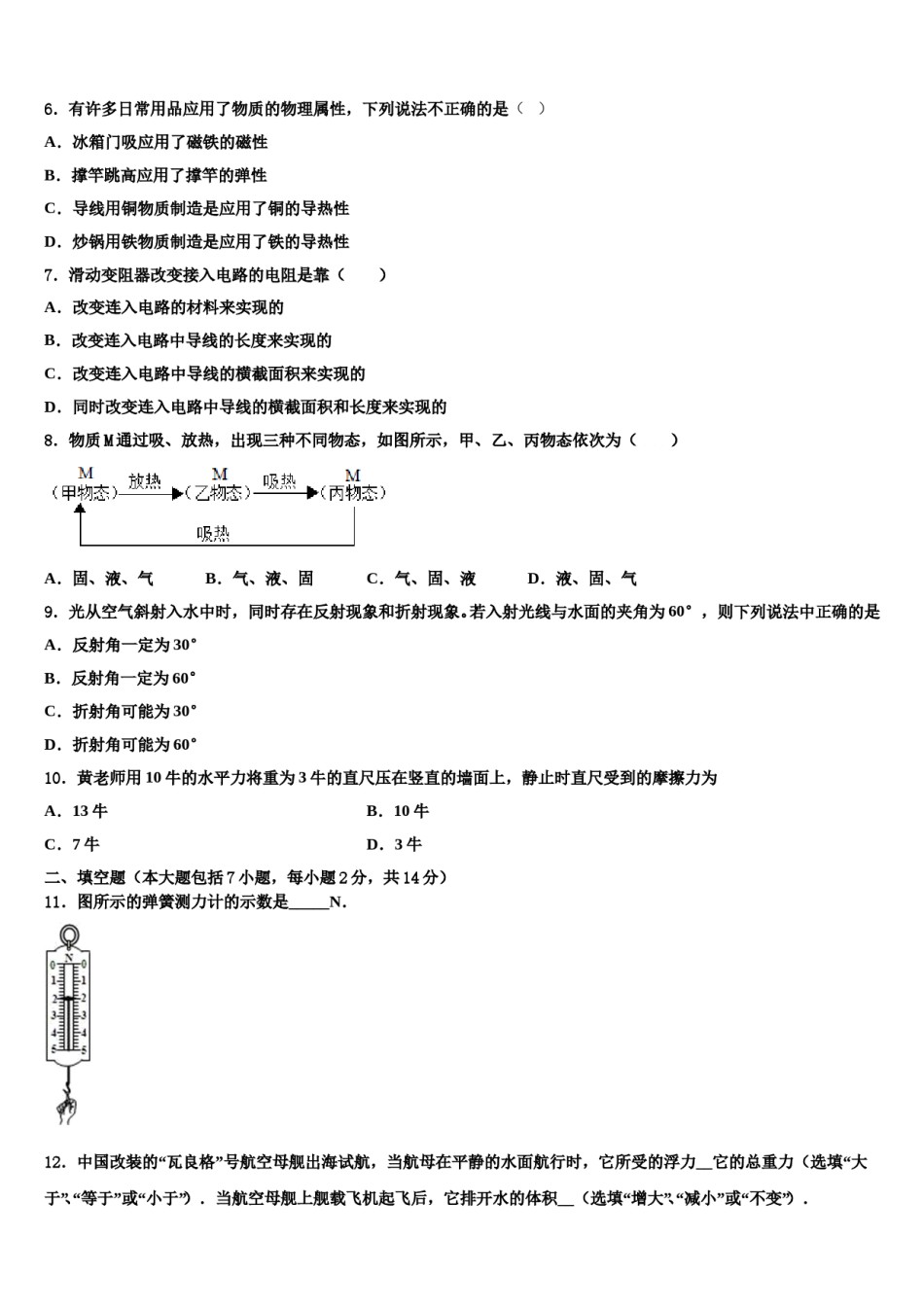 四川省绵阳市东辰国际学校2024年中考物理模拟精编试卷含解析.doc_第2页