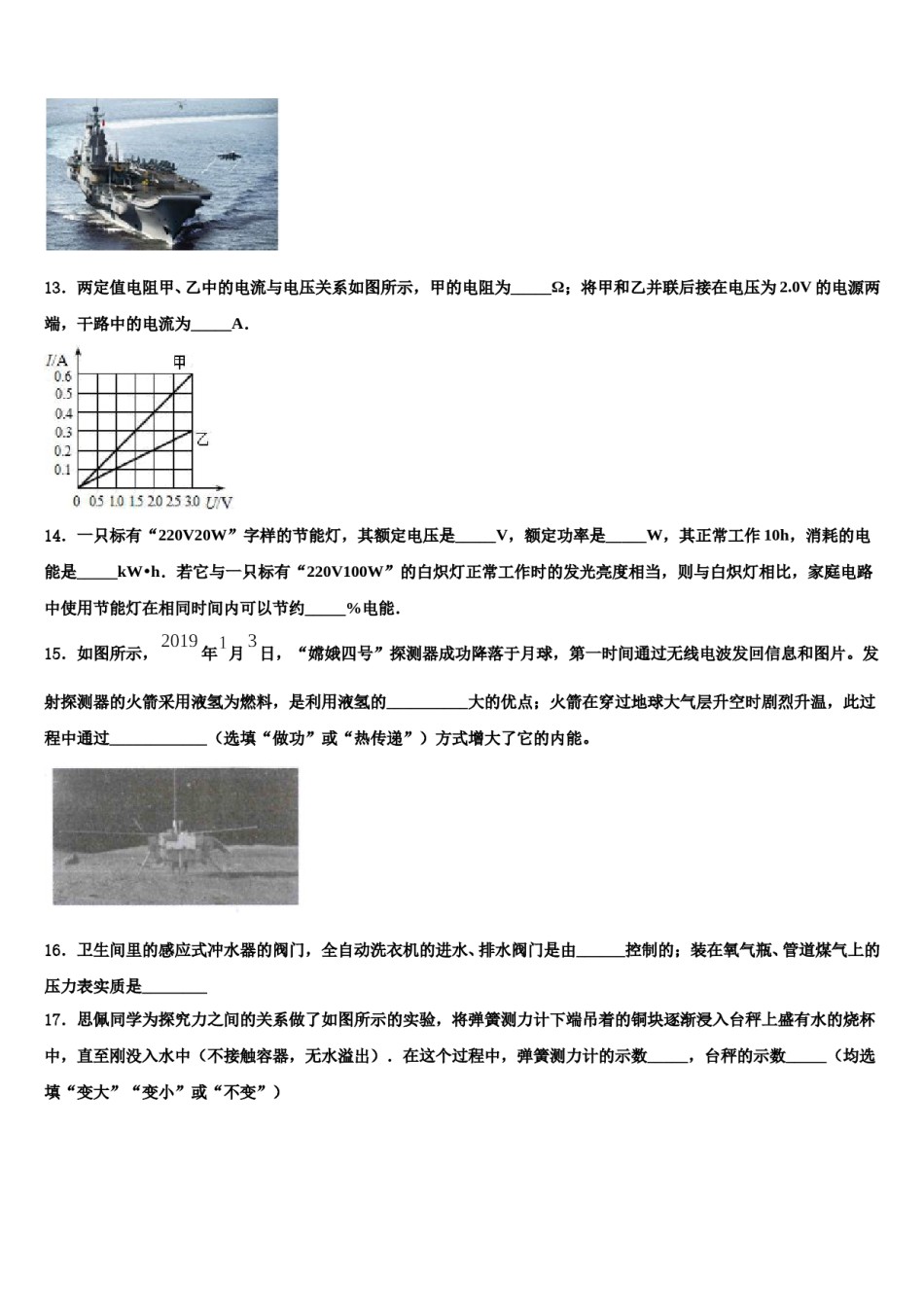 四川省绵阳市东辰国际学校2024年中考物理模拟精编试卷含解析.doc_第3页